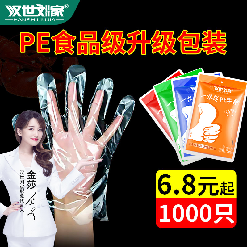 Thickened Disposable Gloves Food Catering Plastic Transparent Hairdressing Hand Film Eat Lobster PE Film Gloves Small