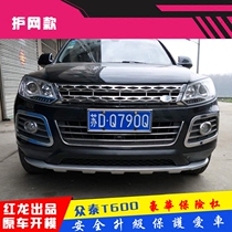 Suitable for Zhongtai T600 original front and rear bumper guard plate Front and rear bumper insurance anti-collision bar modification