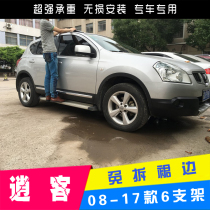 Suitable for 08-15 Nissan Qashqai original outer foot pedal luggage rack angle plastic plug modification