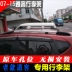 07-17 hacker mái hành lý giá cũ hacker sang trọng hatchback hành lý đặc biệt giá nóc - Roof Rack Roof Rack