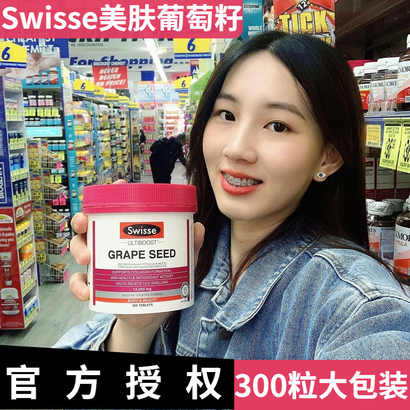 Australian swisse grape seeds 300 skin opc anthocyanin can be used with collagen essence liquid capsule 180