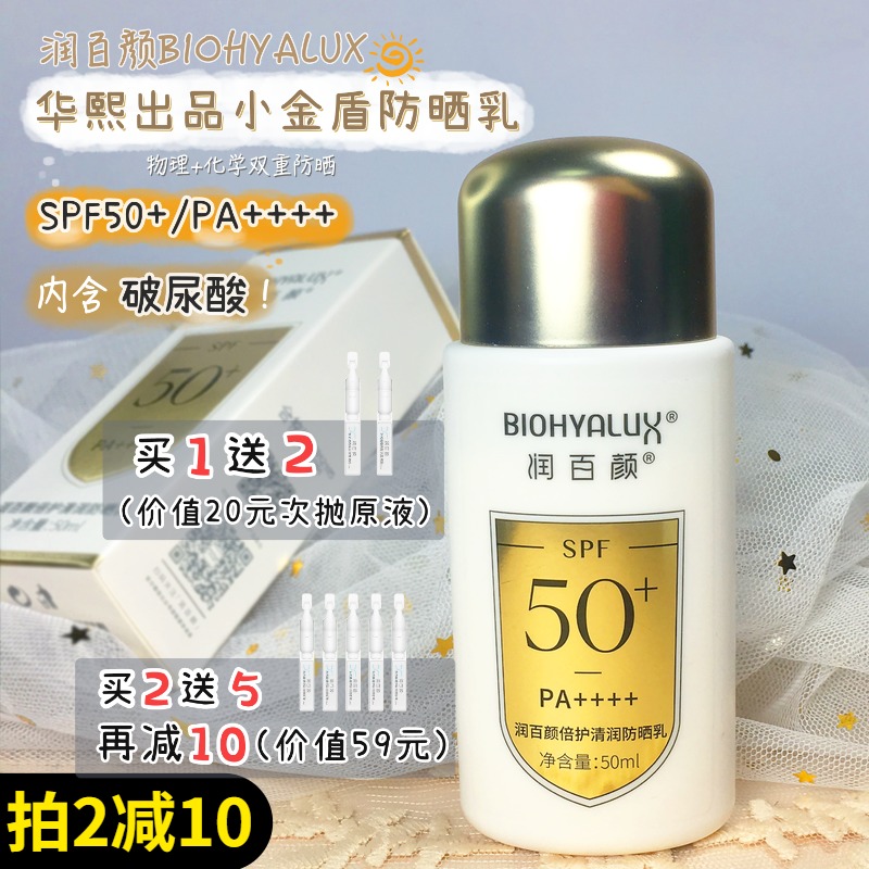 Huaxi out of products moisturizing 100 Yan small gold shield clear and moisturizing anti-sunburn SPF50 water sensation moisturizing face high-times anti-sunscreen