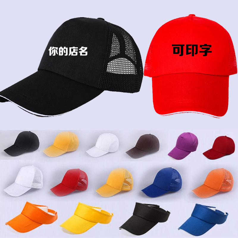 Advertising cap custom-made mesh cap work peaked cap men and women empty top hat team travel hat printing custom logo