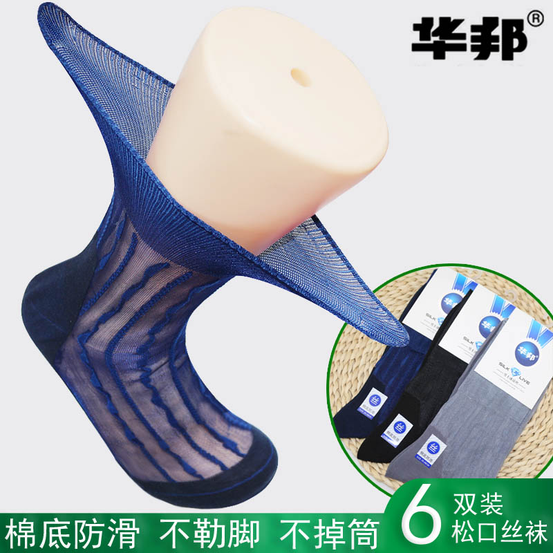 Nylon old-fashioned stockings men's loose mouth cotton bottom stockings non-slip wear-resistant nylon silk socks for the elderly thin section