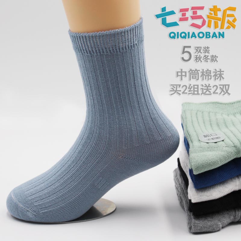 Seven chocolate baby socks pure cotton 3 - 5 - 12 years old semi - stockings boys and girls in autumn winter stockings