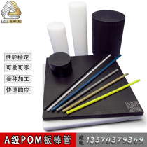 pom parts processing White black pom plate Pipe race steel plate mask machine accessories custom plate precision plastic