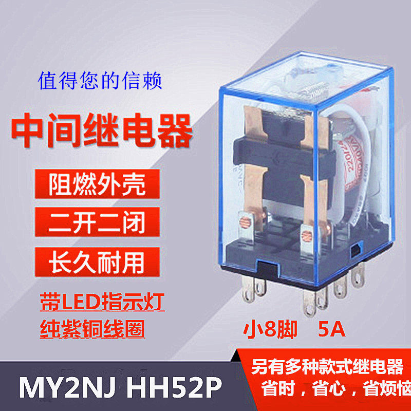 MY2NJ HH52P Intermediate Relay AC220V DC24V 12V Small MY2N-J 8-pin Micro