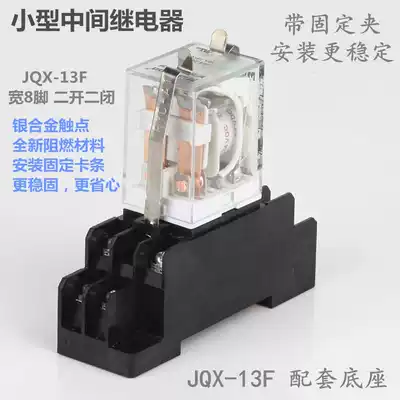 JQX-13F small intermediate relay communication 220v DC 24v 12v 5V8 foot 10A micro HH62P