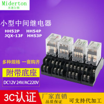 Miniature small electromagnetic intermediate relay 8 14 foot base 220v DC AC HH52P 54P 24v12v