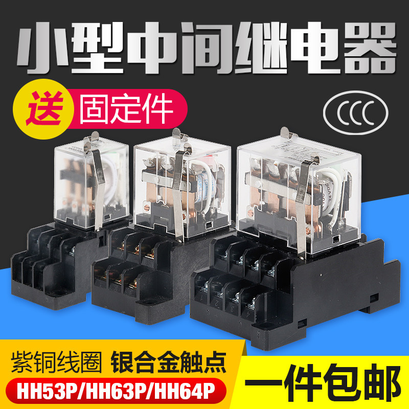 Intermediate relay AC 220v DC 24v12v48V large 14 feet 11 feet 10A5AHH64P63PHH53P