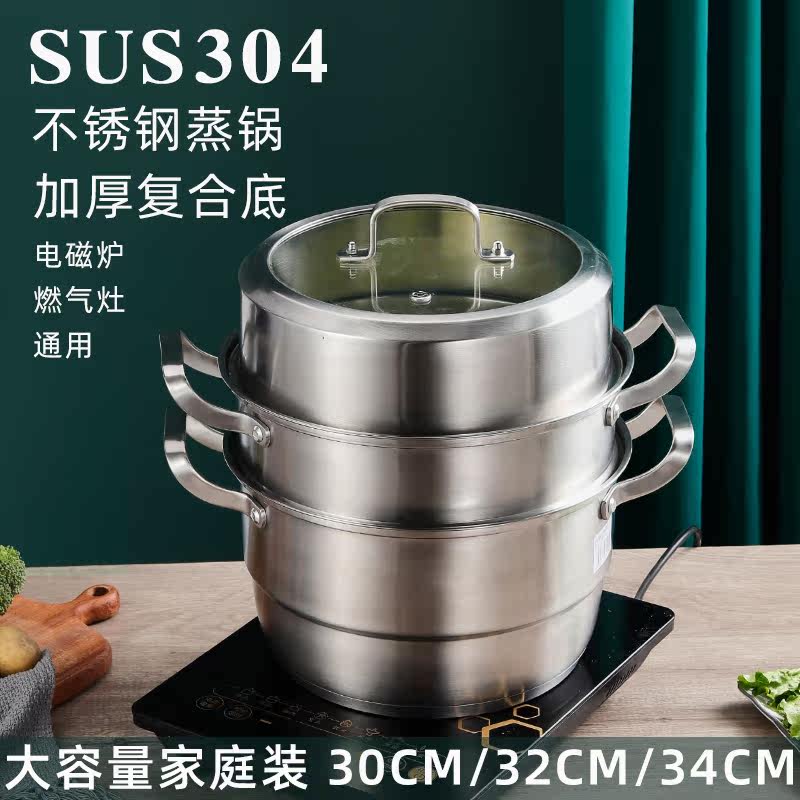 Steamer 304 stainless steel thickened household gas stove induction cooker with pot three-layer steamer steamed bread large steaming soup pot