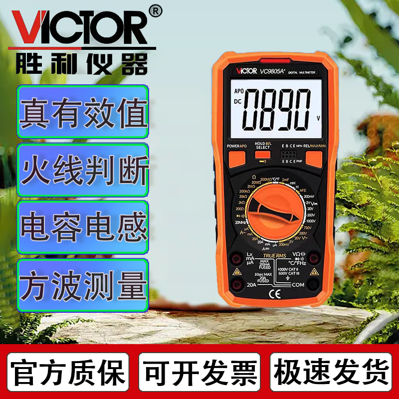 Triumph instrument Digital multimeter high precision VC9801A 02 04 04 06 06 07 08 Almighty table number explicit-Taobao