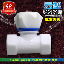 Yunsu series food grade plastic faucet diaphragm pull double inner wire water valve 4分6分分 厂家家