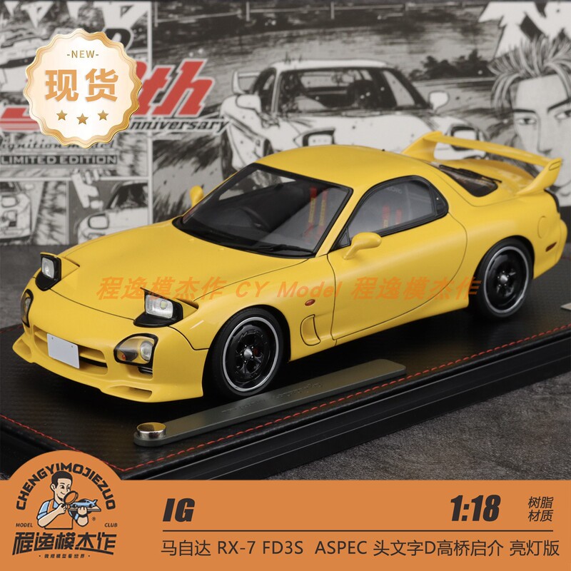 Ig 1:18 Initial D Mazda Rx7 Fd3S Yellow Flip-Up Lights Light-Up Resin Car Model