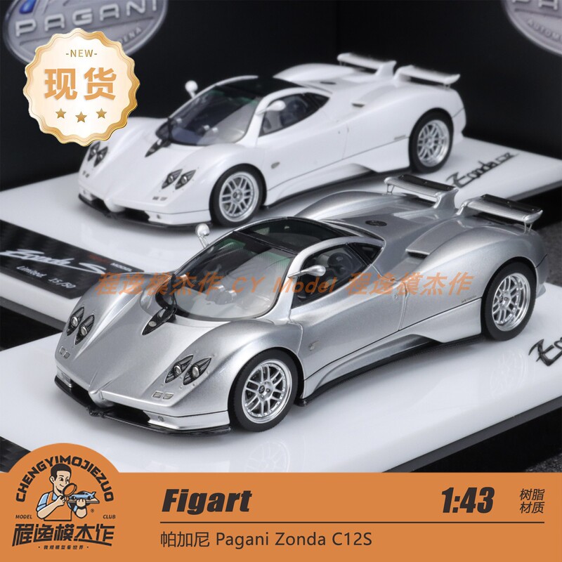 Figart 1:43 Pagani Zonta C12S Wind Child Resin Car Model Figart 1:43 Pagani Zonta C12S Wind Child Resin Car Model