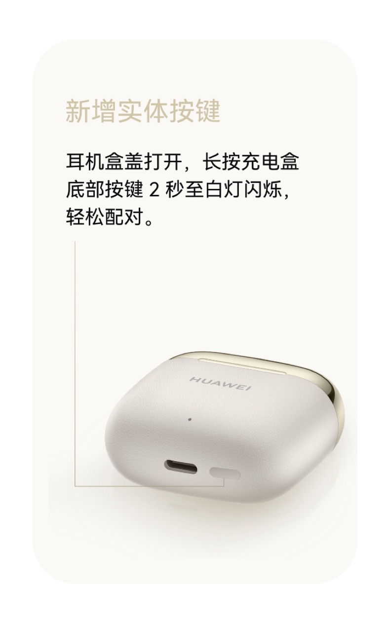【宸音双11】HUAWEI/华为FreeBuds SE 3无线蓝牙耳机42小时超长续航时尚拼接华为耳机插图14