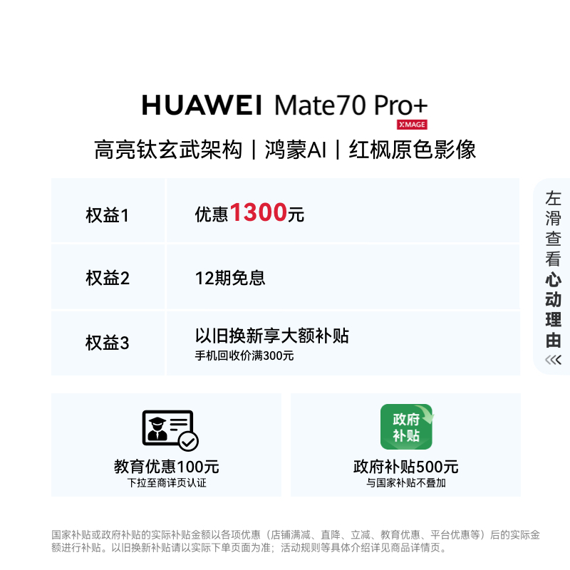 揭秘华为Mate 70 Pro+: 重新定义智能够旗舰