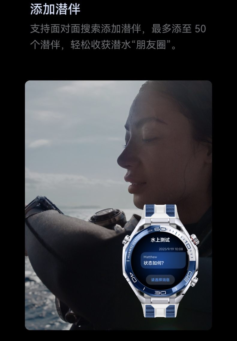HUAWEI WATCH Ultimate 2 非凡探索华为手表智能手表户外潜水探险水下通信北斗卫星语音消息插图13 HUAWEI WATCH Ultimate 2 非凡探索华为手表智能手表户外潜水探险水下通信北斗卫星语音消息插图13