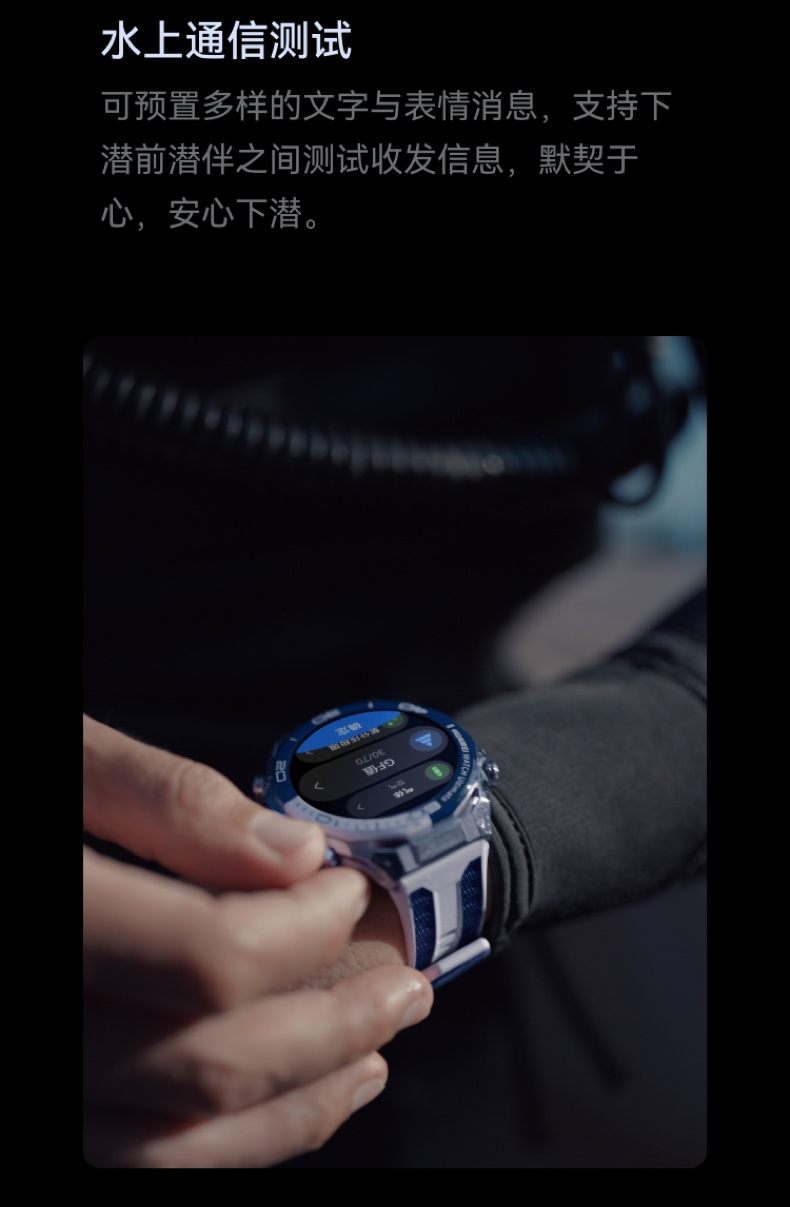 HUAWEI WATCH Ultimate 2 非凡探索华为手表智能手表户外潜水探险水下通信北斗卫星语音消息插图14 HUAWEI WATCH Ultimate 2 非凡探索华为手表智能手表户外潜水探险水下通信北斗卫星语音消息插图14