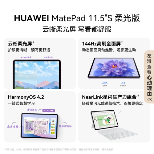 [Национальная субсидия] Huawei Matepad 11,5 S Huawei Tablet PC 144 Гц High Flash 2,8K Офис защиты глаз.