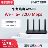 Huawei Route Ax6 New Wi -Fi 6+ 7200 Мбит / с двойных стен официальный домик Официальный искренний истекающий истекающий интернет Huawei Full House Wi -Fi Sign