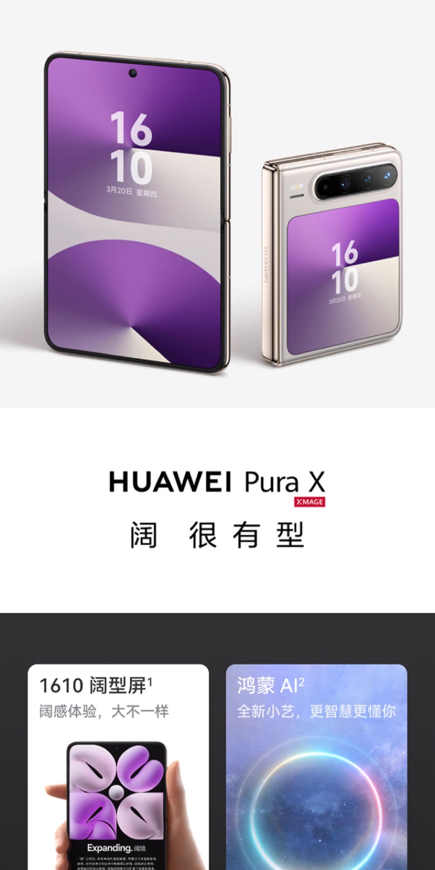 【宸音双11】HUAWEI Pura X 阔型屏鸿蒙操作系统5红枫原色影像折叠屏手机鸿蒙智能手机插图3