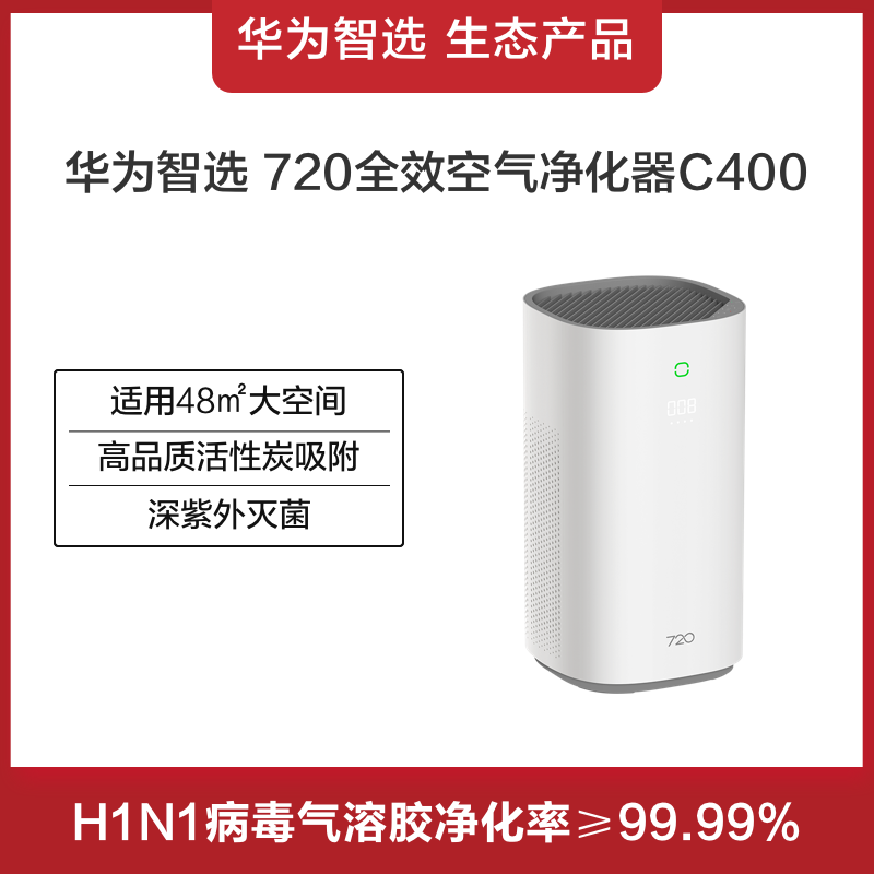 Huawei Smart Select 720 Full Effect Air Purifier C400 UVC