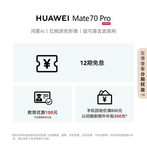 [200 Юань скидка на купон] Huawei Mate 70 Pro Hongmeng AI Red Maple Primary Color Image Супер надежный архитектура Xuanwu Huawei Официальный флагманский магазин Hongmeng Smartphone