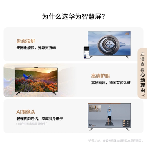 Huawei Vision Smart Screen 3 86-дюймовый 4K Super Projection 240 Гц высокая защита глаз Ultra HD TV