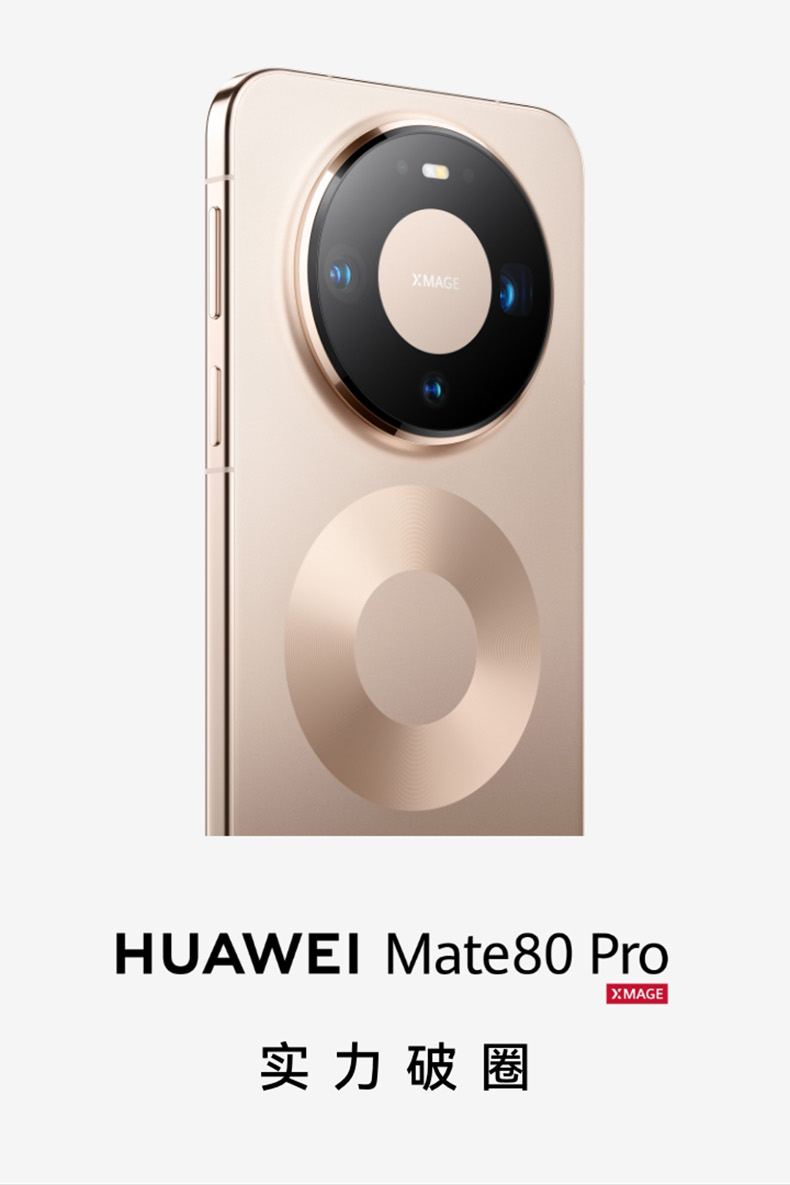 【新品】HUAWEI Mate 80 Pro MAX 第二代红枫影像 鸿蒙AI 户外探索模式 华为直屏鸿蒙智能手机插图1 【新品】HUAWEI Mate 80 Pro MAX 第二代红枫影像 鸿蒙AI 户外探索模式 华为直屏鸿蒙智能手机插图1