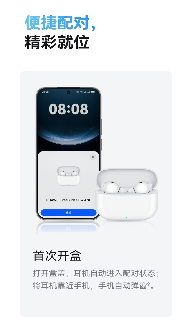 【宸音双11】HUAWEI/华为FreeBuds SE 4 ANC降噪版 无线蓝牙耳机50小时长续航华为耳机插图17