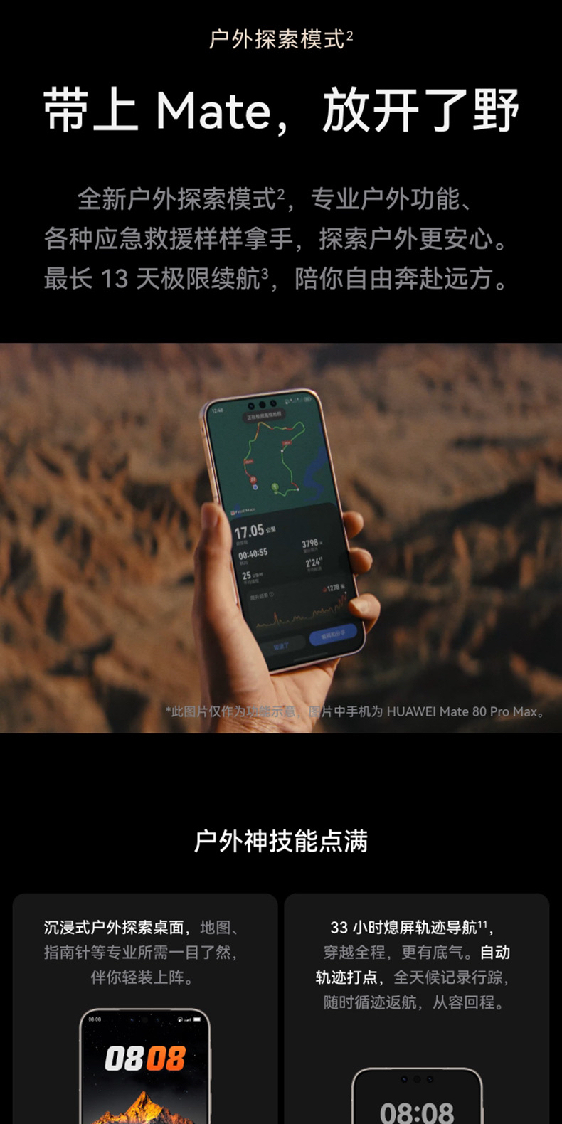 【新品】HUAWEI Mate 80 Pro MAX 第二代红枫影像 鸿蒙AI 户外探索模式 华为直屏鸿蒙智能手机插图13 【新品】HUAWEI Mate 80 Pro MAX 第二代红枫影像 鸿蒙AI 户外探索模式 华为直屏鸿蒙智能手机插图13