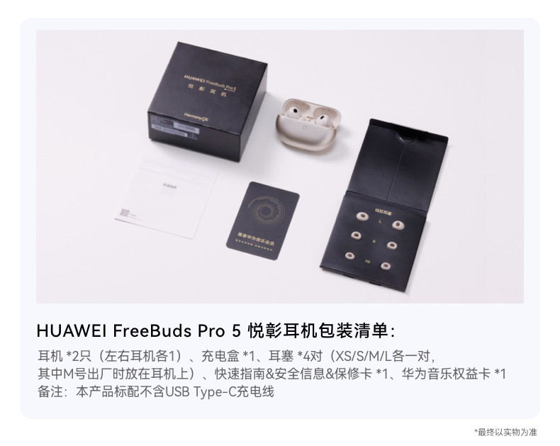 HUAWEI/华为FreeBudsPro5马年典藏款无线蓝牙降噪耳机适配Mate80插图3