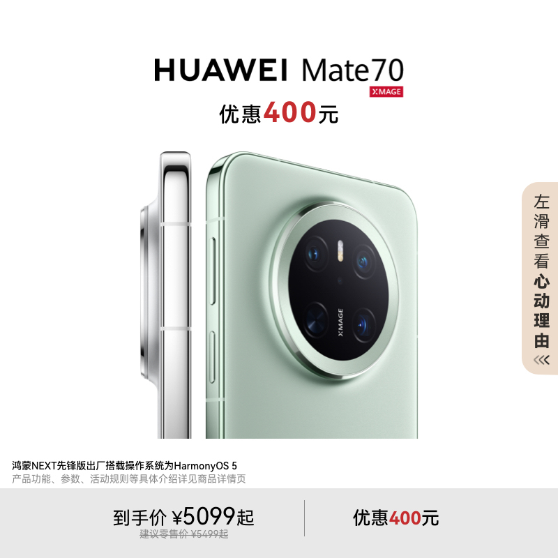 【优惠400元 可叠国家补贴】HUAWEI Mate 70鸿蒙AI红枫原色影像北斗卫星消息华为官方旗舰店鸿蒙智能手机