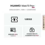 [Купон на скидку 500 юаней] HUAWEI Mate 70 Pro+ Hongmeng AI высокая яркость титан базальтовая архитектура красный клен основной цвет изображения Официальный флагманский магазин Huawei смартфон Hongmeng
