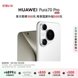 [Национальная субсидия 500 юаней] Huawei/Huawei Pura 70 Pro Ultra-High Speed ​​Fengchi Flash Shoot