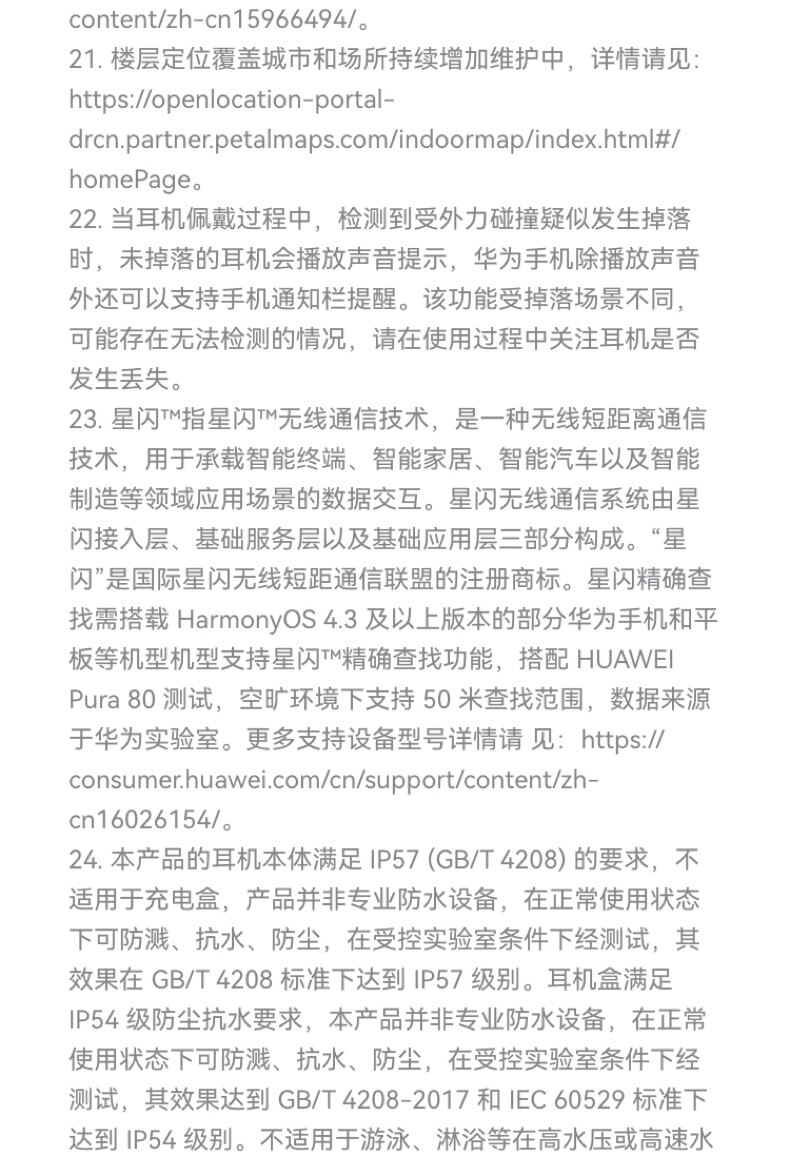 HUAWEI/华为FreeBudsPro5马年典藏款无线蓝牙降噪耳机适配Mate80插图59