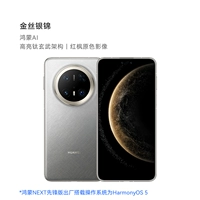 Золотая шелковая серебряная парча Hongmeng Next Pioneer Edition