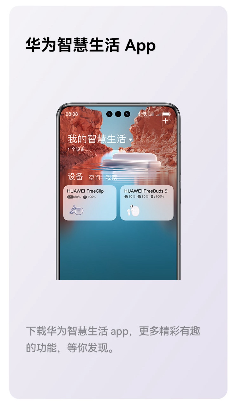 【宸音双11】HUAWEI/华为FreeClip 2 耳夹耳机开放式蓝牙无线耳机全新C型桥插图27