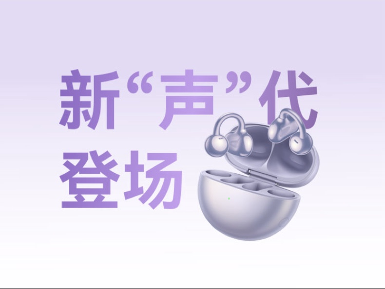 【宸音双11】HUAWEI/华为FreeClip 2 耳夹耳机开放式蓝牙无线耳机全新C型桥插图1