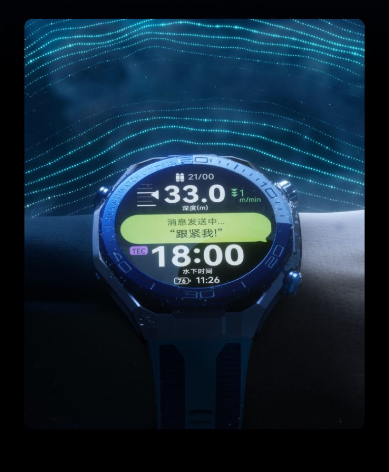 HUAWEI WATCH Ultimate 2 非凡探索华为手表智能手表户外潜水探险水下通信北斗卫星语音消息插图11 HUAWEI WATCH Ultimate 2 非凡探索华为手表智能手表户外潜水探险水下通信北斗卫星语音消息插图11
