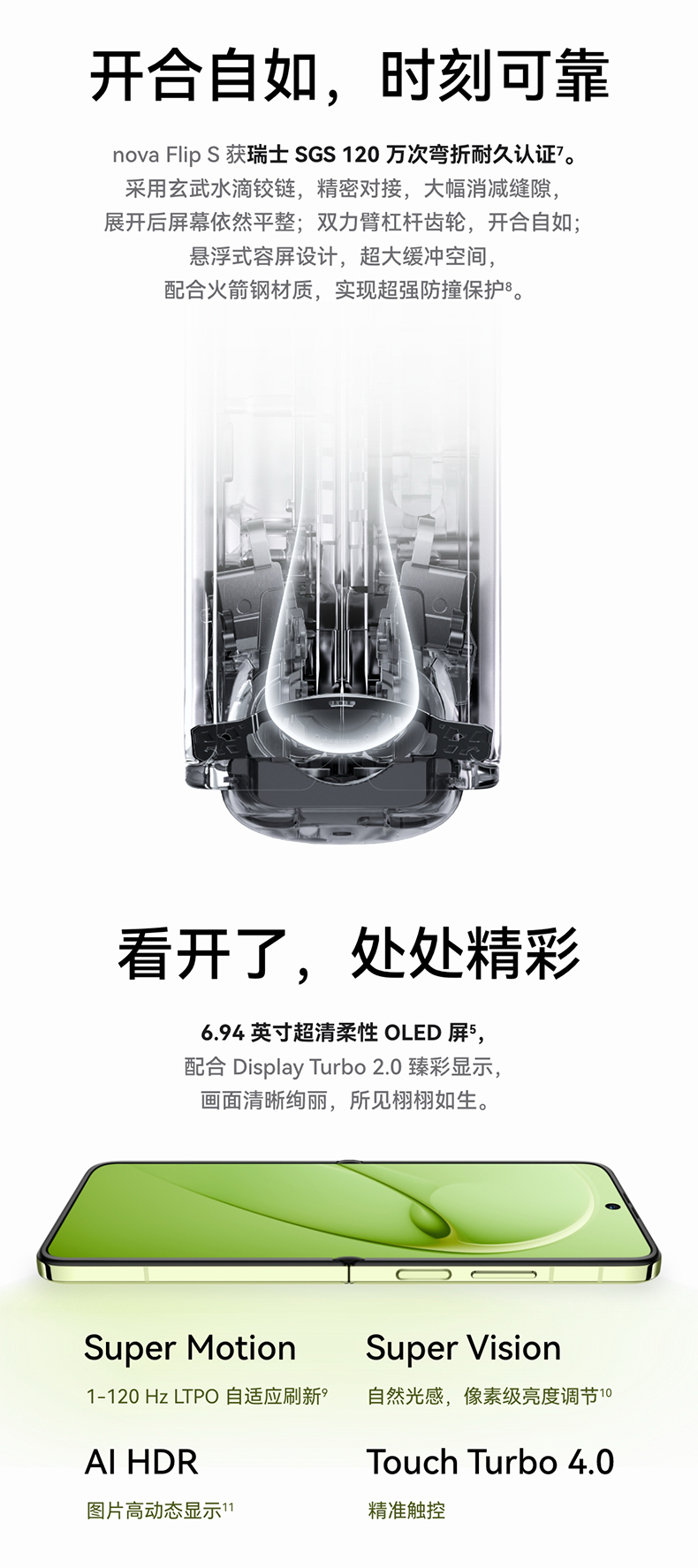 【宸音双11】HUAWEI/华为 nova Flip S新品手机 120万次弯折耐久认证 6.88mm 鸿蒙AI趣玩插图10
