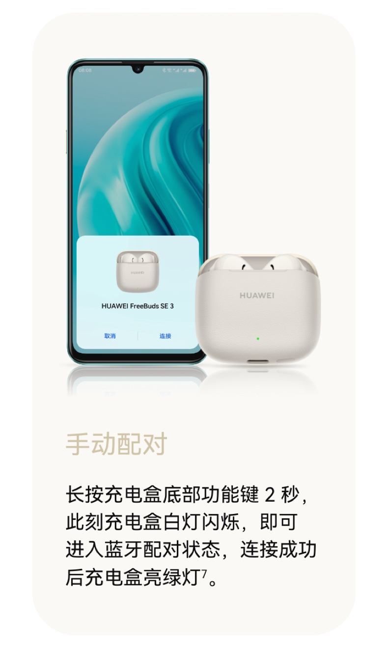 【宸音双11】HUAWEI/华为FreeBuds SE 3无线蓝牙耳机42小时超长续航时尚拼接华为耳机插图16