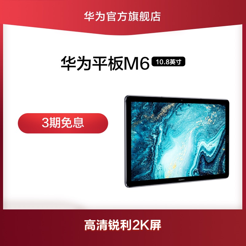 (Clearance completed) Huawei Huawei Huawei tablet M6 10 8-inch tablet four channels and one screen dual-purpose learning Entertainment smart tablet computer