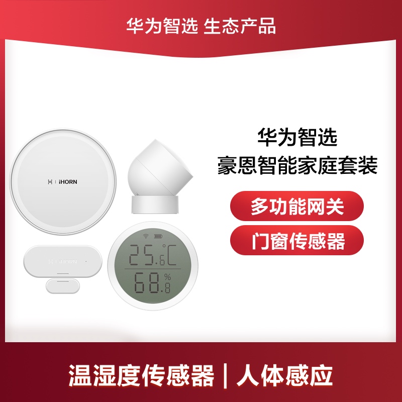 Huawei Smart Selection Howen Smart Home Kit Multifunctional Gateway Door and Window Sensor Temperature and Humidity Sensor