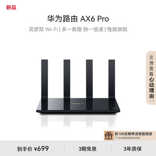 Huawei router AX6proWiFi6+7200 megabit