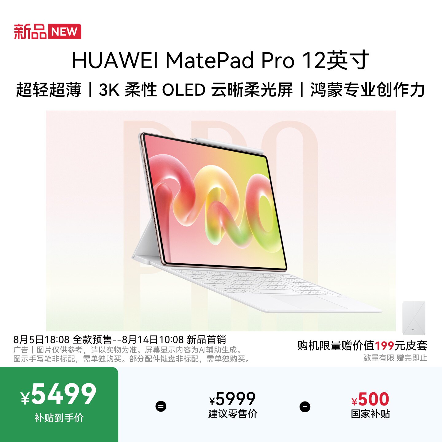 【Новый продукт】 HUAWEI MatePad Pro 12-дюймовый планшетный компьютер Huawei с чипом Kirin T93, ультралегкий и ультратонкий OLED-экран с гибким разрешением 3K, для создания мобильного офиса и обучения. Изображение 1