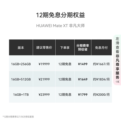 [12 периода без интереса] Huawei Mate XT экстраординарный мастер Huawei Трехфузированный экран экрана мобильный телефон Ультра-слойная рок-вена Текстура большой экран смартфон Hongmeng Huawei официальный флагманский магазин
