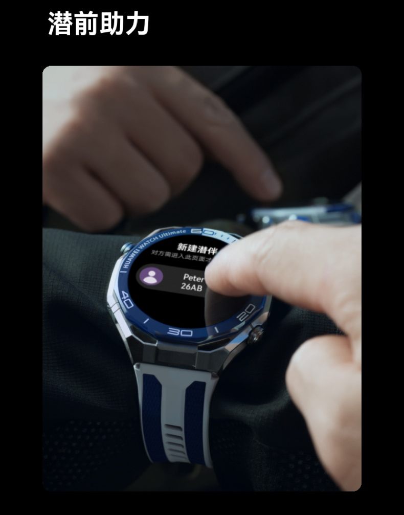 HUAWEI WATCH Ultimate 2 非凡探索华为手表智能手表户外潜水探险水下通信北斗卫星语音消息插图12 HUAWEI WATCH Ultimate 2 非凡探索华为手表智能手表户外潜水探险水下通信北斗卫星语音消息插图12