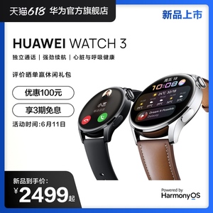 2499元包邮 HUAWEI 华为 WATCH 3 智能手表 活力版